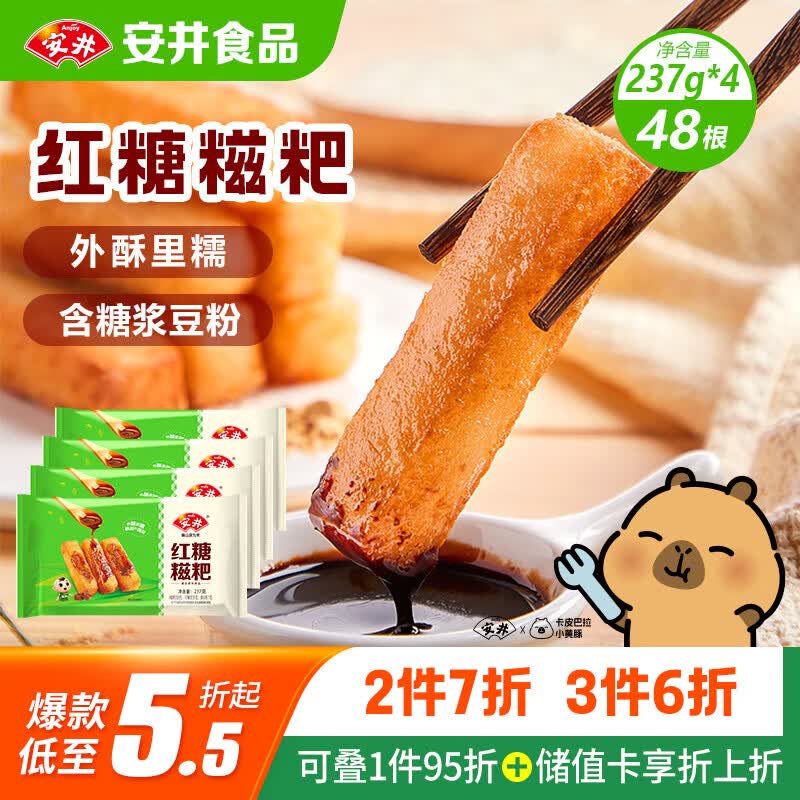 安井红糖糍粑 237g*4袋 12根/袋 年糕红糖浆黄豆粉面点早餐速冻半成品