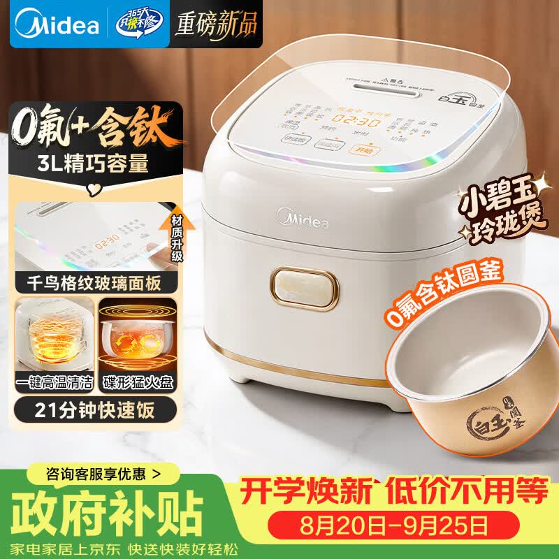 美的Midea自营电饭煲 254元 - 86线报