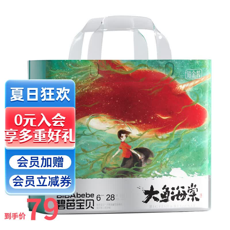 速 碧芭宝贝尿不湿 集 均有 贈品 订丹为准 1 大鱼海棠铂金装拍2元60/包 - 86线报