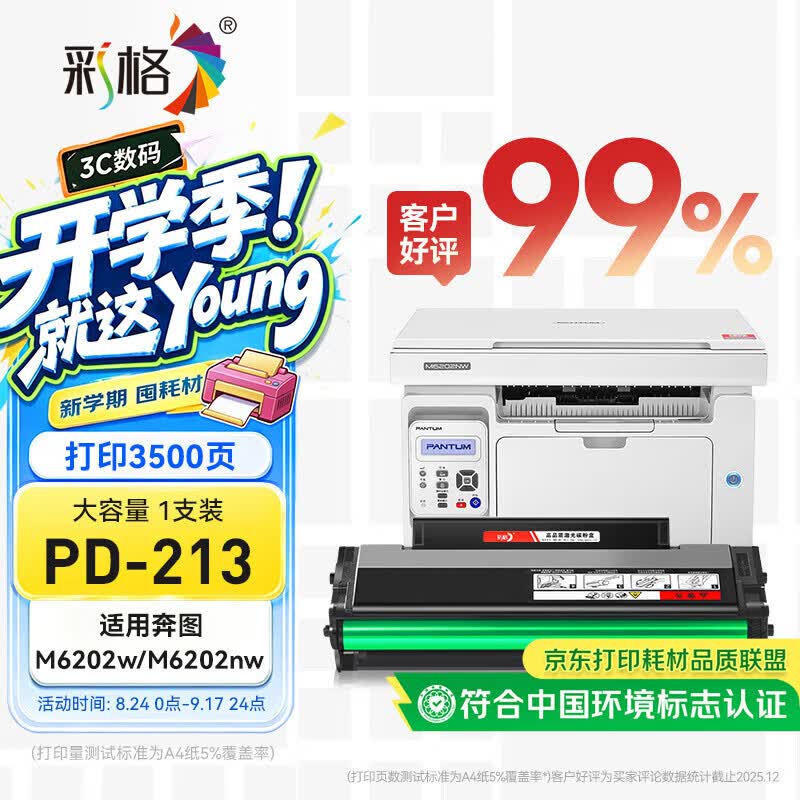彩格适用奔图m6202w硒鼓PD-213打印机硒鼓p2206nw p2206w M6603nw M6206w 2210W m6202nw打印机墨盒pd213硒鼓