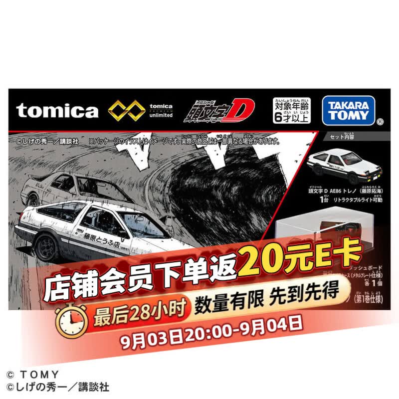 多美卡TOMY旗舰版合金小汽车场景展示盒头文字D AE86 959717