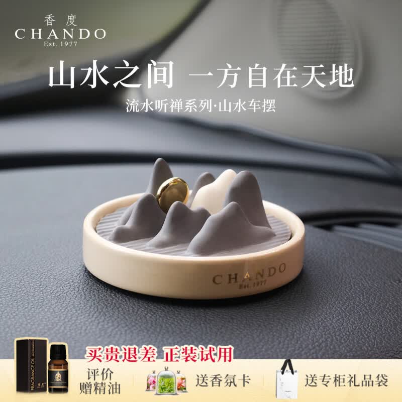 香度CHANDO 山水汽车载香薰2026新款高档香氛水摆件持久留香生日礼物 蔚蓝海风-淡雅-夏日海风气息【推荐】