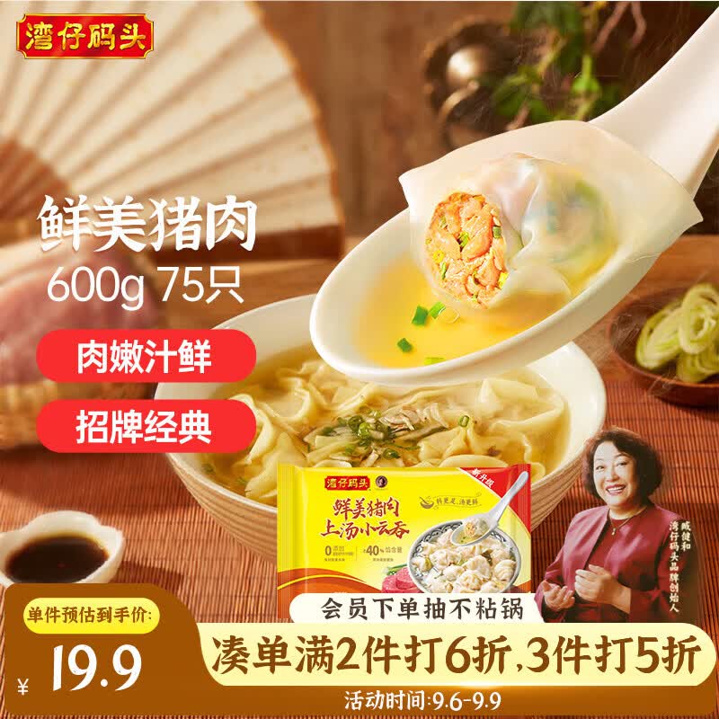 湾仔码头上汤小云吞鲜美猪肉600g75只馄饨速食冷冻馄饨儿童早餐速冻半成品