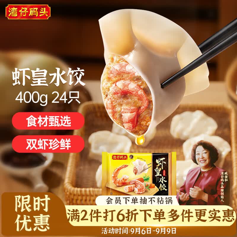 湾仔码头虾皇水饺400g24只食品速食面点生鲜饺子夜宵儿童早餐速冻半成品