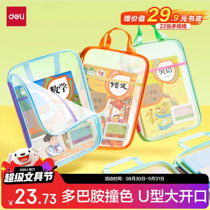 得力 U型科目袋 4只 23.7 - 86线报