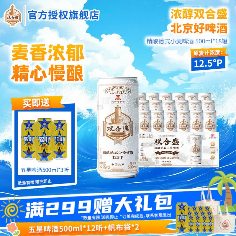 双合盛浓醇精酿德式小麦啤酒  百年老字号 精酿德式小麦 500ml*18罐