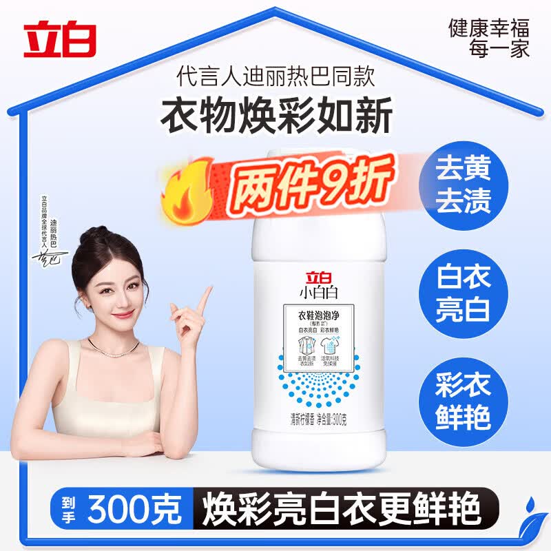 立白小白白爆炸盐300g去黄增白 校服免搓 强效去污去渍强力京东自营
