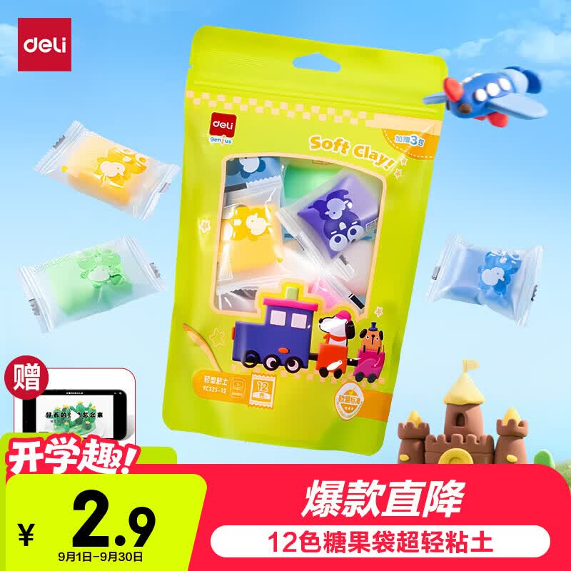 得力12色加赠3袋4D超轻粘土幼儿园密封袋黏土彩泥橡皮泥起泡胶美术手工DIY玩具儿童生日开学礼物