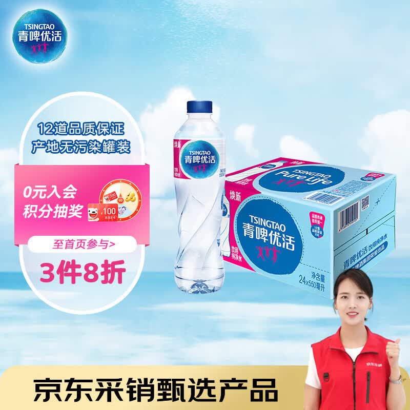 青啤优活纯净水550ml*24瓶饮用水整箱装商用会议公司用水 新老包装发货
