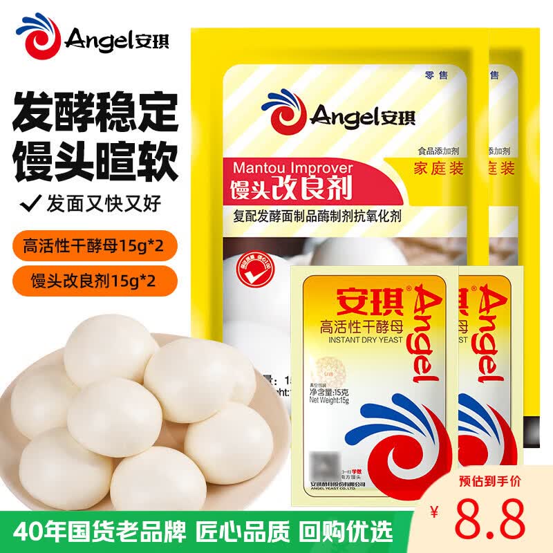 百钻安琪酵母组合高活性干酵母粉15g*2+馒头改良剂15g*2 家用烘焙原料