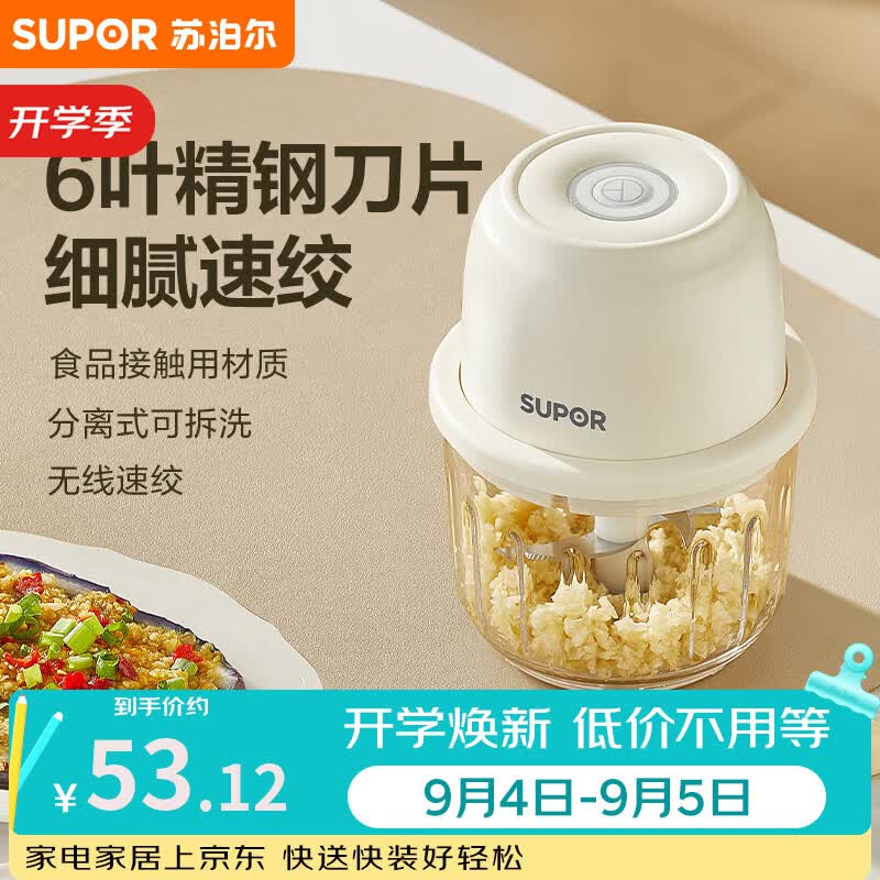 苏泊尔（SUPOR）绞肉机家用小型多功能打泥搅拌婴儿宝宝便携辅食料理机蒜泥捣碎器
