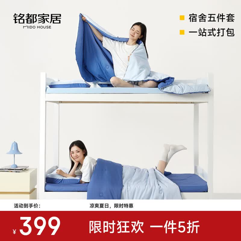 MIDO HOUSE铭都宿舍床上五件套高中大学开学季床垫床单被子枕芯枕套宿舍用品 蓝色【全套配齐 拎包入住】