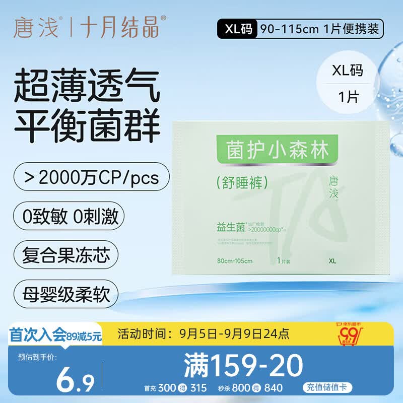 十月结晶唐浅安睡裤产妇卫生巾姨妈经期女安全裤舒睡裤便携试用装XL码1片