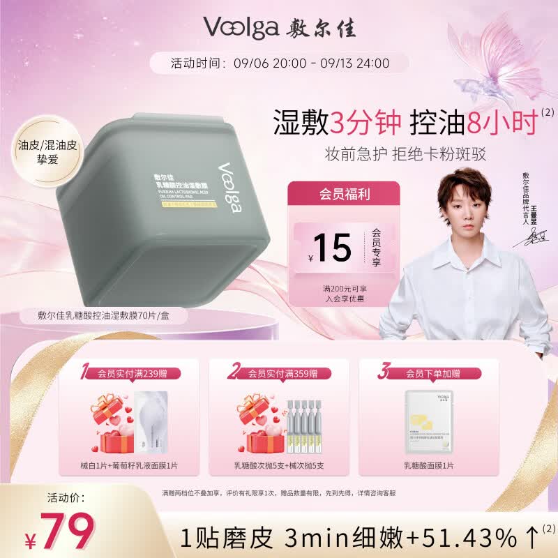 敷尔佳乳糖酸控油湿敷膜棉片面膜收缩毛孔 155g(70片）礼物