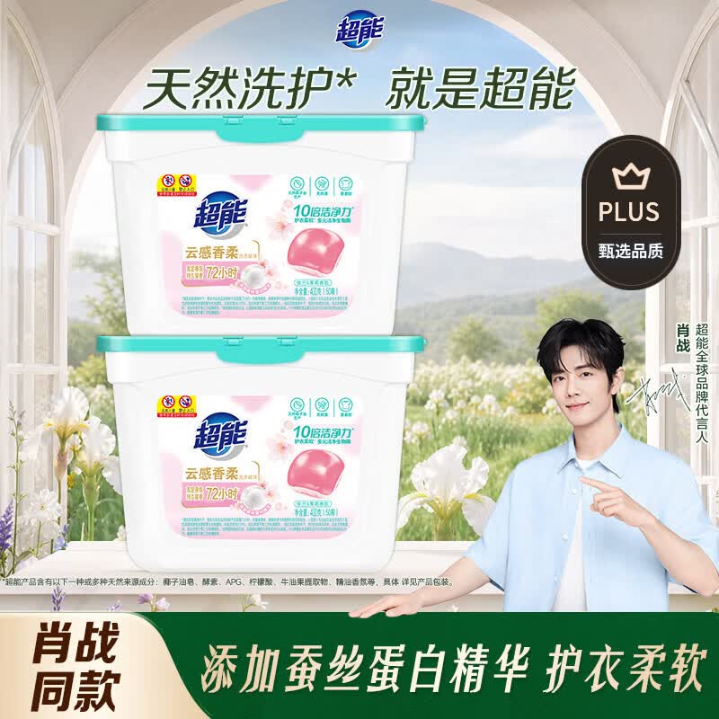 超能【肖战同款】云感香柔(花漾护色)洗衣凝珠100颗持久留香