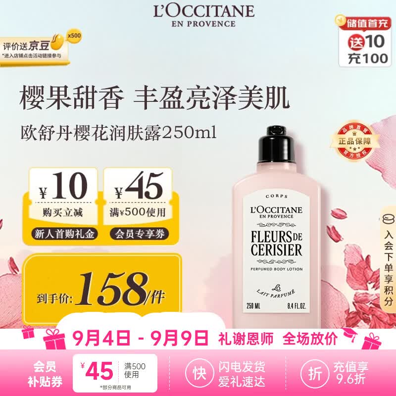 欧舒丹甜蜜樱花身体乳250ml爆款香型保湿滋润法国原装进口教师节礼物