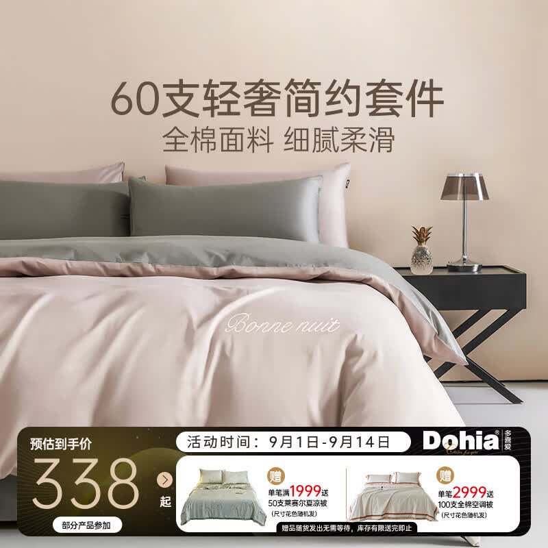 多喜爱60支全棉四件套 100%纯棉床单被套高端高级长绒棉床上套件 浅雾浮光米-绣花款 1.5米床 床笠款 (被套203*229cm)