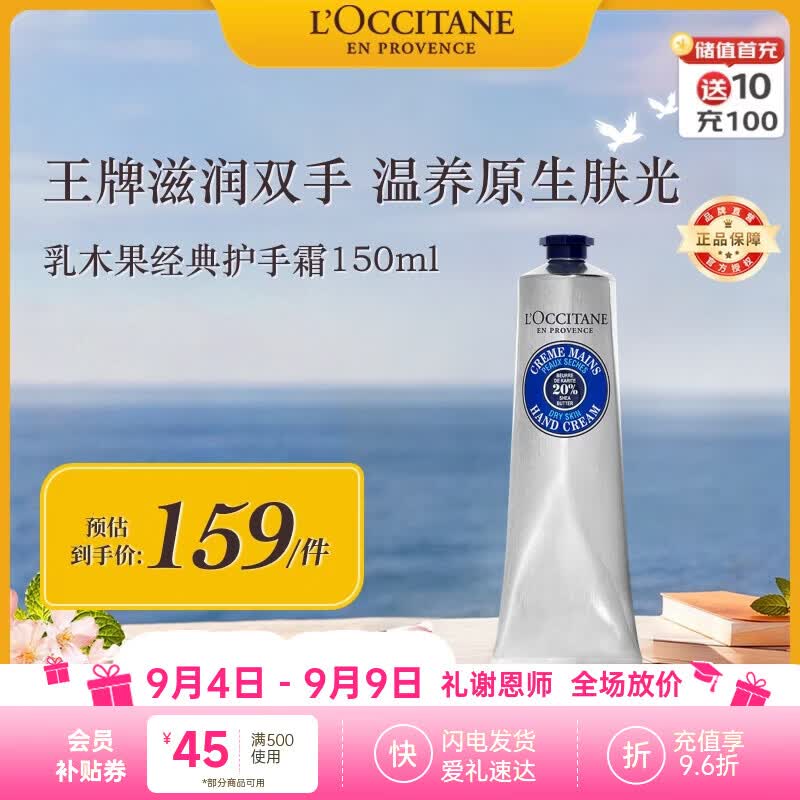 欧舒丹经典乳木果护手霜150ml长效滋润保湿手部法国原装进口教师节礼物