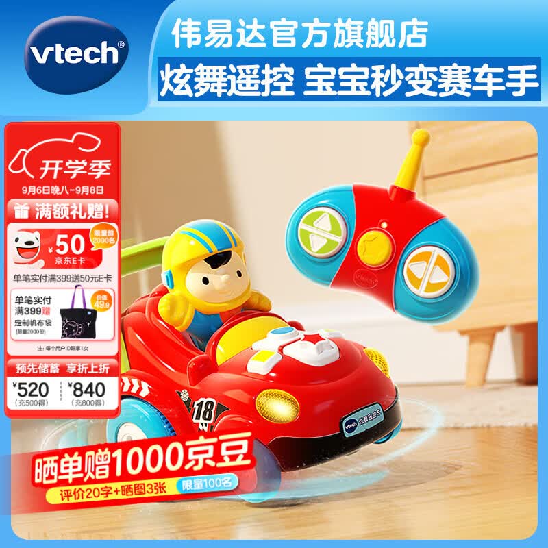 伟易达（Vtech）儿童玩具炫舞遥控赛车电动四驱漂移汽车2-5岁男女孩宝宝生日礼物 炫舞遥控车【2-5岁】