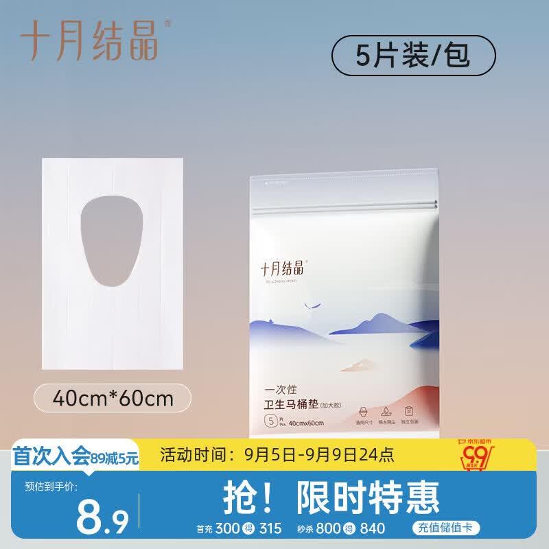 十月结晶一次性马桶垫旅行粘贴旅游酒店产妇隔水马桶垫便携5片