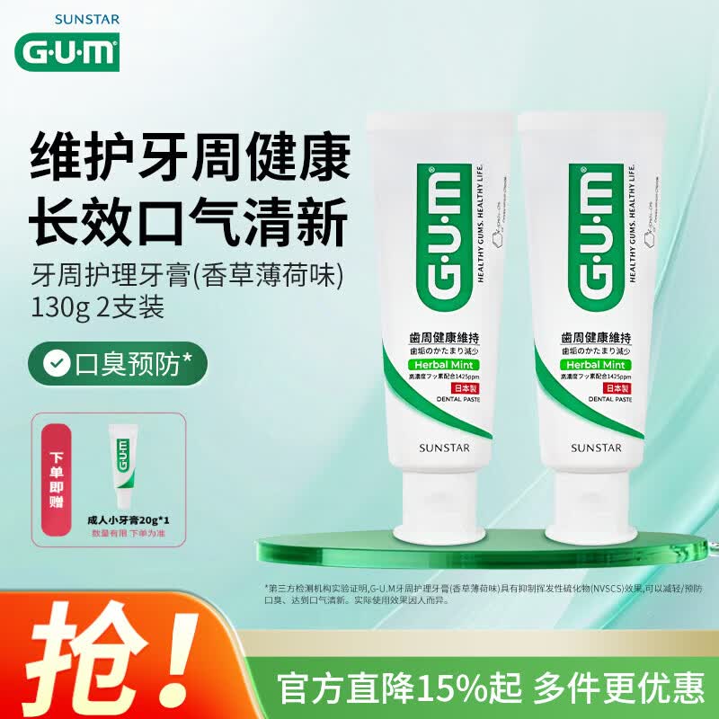 G·U·M康齿家日本进口低泡牙膏牙龈牙周口腔护理 香草薄荷味130g2支