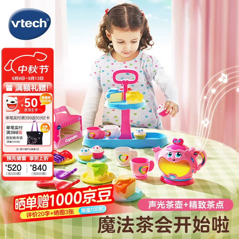 伟易达（Vtech）儿童玩具过家家女孩下午茶套装迷你仿真厨房角色扮演宝宝生日礼物 下午茶套装【18M+】