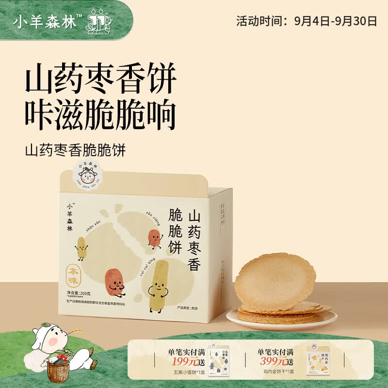 小羊森林儿童山药枣香脆脆饼宝宝健康零食无额外添加剂独立包装200g
