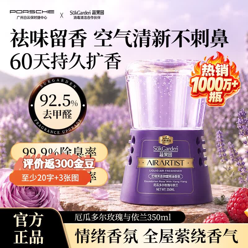 蔬果园情绪舒缓倒置香氛350ml1瓶装 19.9元 - 86线报