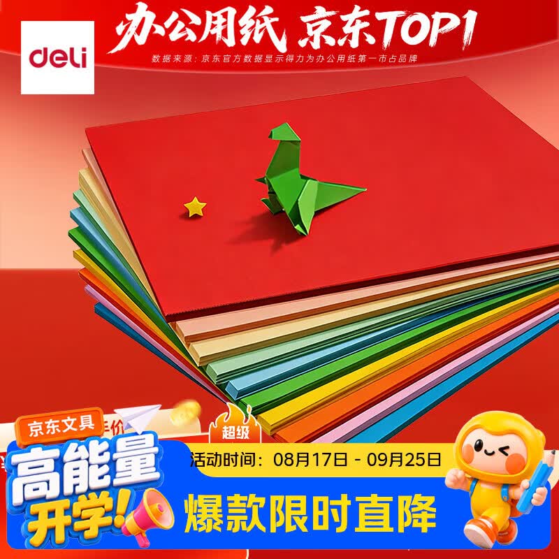 得力（deli）A4 80g10色混装复印纸彩纸 彩色打印纸 儿童手工折纸幼儿园剪纸 100张/包 7757【经典热销】