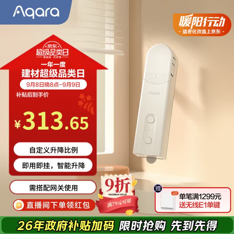Aqara绿米联创 卷帘伴侣E1智能电动窗帘伴侣已接入米家APP/苹果HomeKit