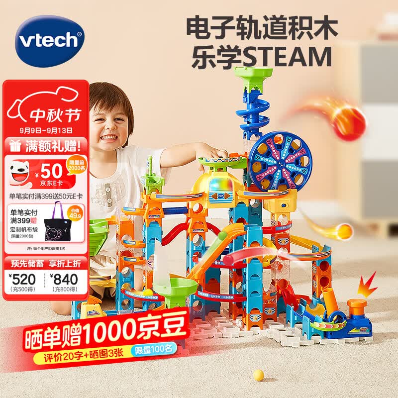 伟易达（Vtech） 积木轨道滚珠大颗粒拼装拼搭组装儿童益智玩具男女孩生日礼物 【电动款】摩天轮轨道积木套装