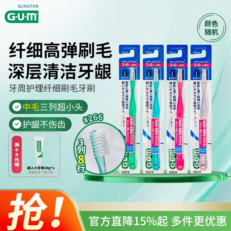 G·U·M康齿家弹力纤细刷毛深层洁齿成人中毛牙刷1支装#266(颜色随机)