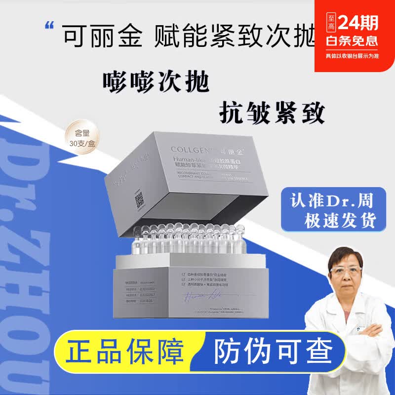 可丽金(COLLGENE)嘭嘭次抛30支装防伪可查 5支试用实惠装 可丽金嘭嘭次抛新包装30支/盒 盒