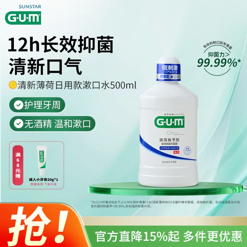 G·U·M康齿家漱口水长效抑菌持久清新 采销优选 清新薄荷日用款500ml