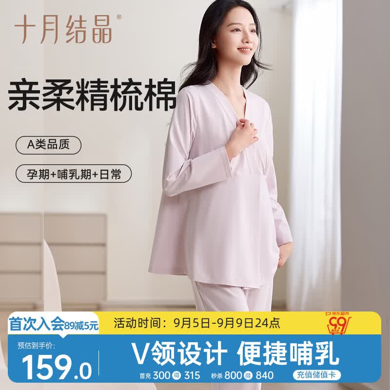 十月结晶月子服春夏季棉产后孕妇睡衣哺乳家居服套装 星云粉L码