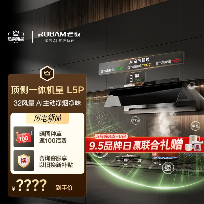 老板顶侧一体机皇32大吸力小西柚L5Pro齐平橱柜免拆洗家用静音抽吸排油烟机以旧换新（支持鸿蒙智联）