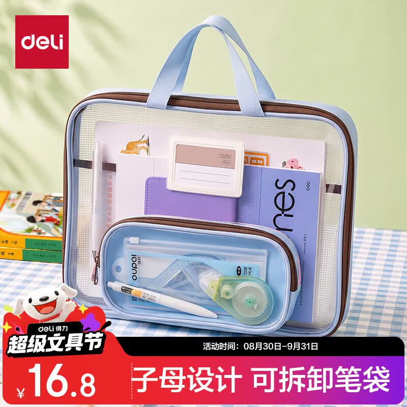 得力（deli)开学文具横式子母袋笔袋拉链科目袋学生网格科目分类袋文件袋学生加厚学科袋PVCPP190蓝