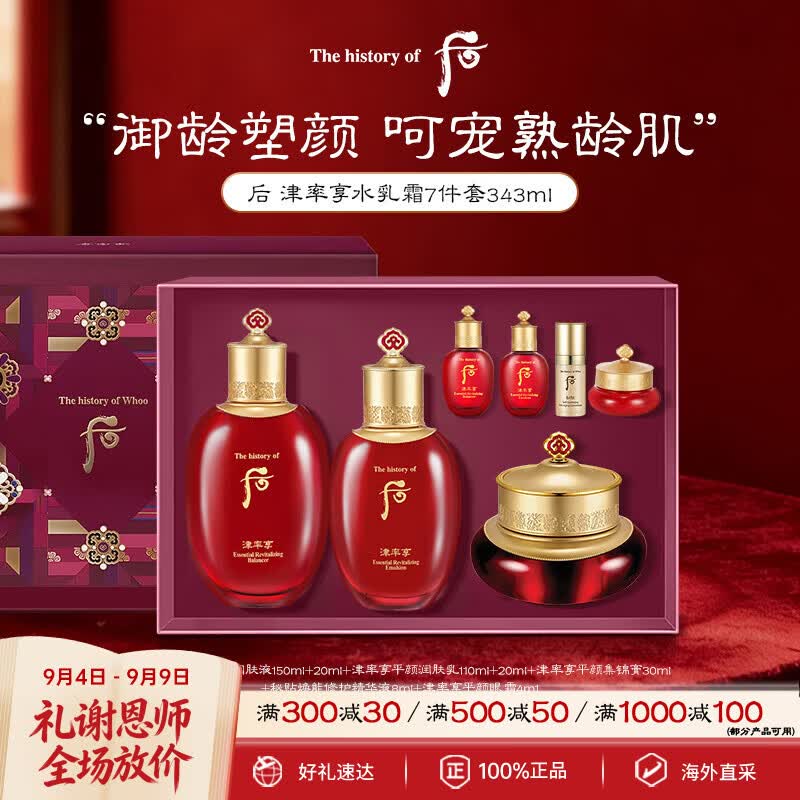 后Whoo津率享水乳面霜7件礼盒343ml熟龄肌抗老教师节礼物
