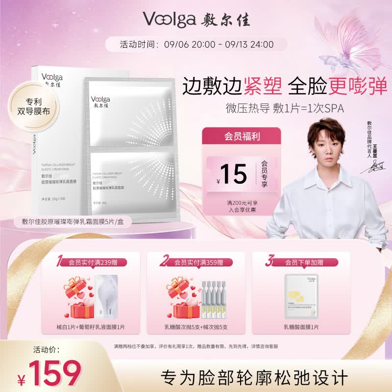敷尔佳【钢铁侠面膜】胶原璀璨嘭弹乳霜面膜5片抗皱紧致淡纹提拉下颌