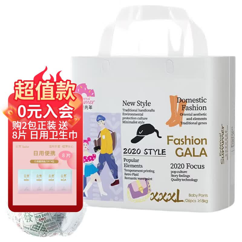 盛夏光年GALA系列尿不湿拍2件 55元，盛夏光年夏日么么茶尿不湿2包 39元 - 86线报