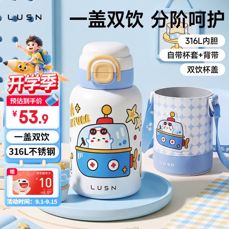 LUSN儿童保温杯水杯3-6-12岁小学生吸管杯幼儿园上学旅行不锈钢新款