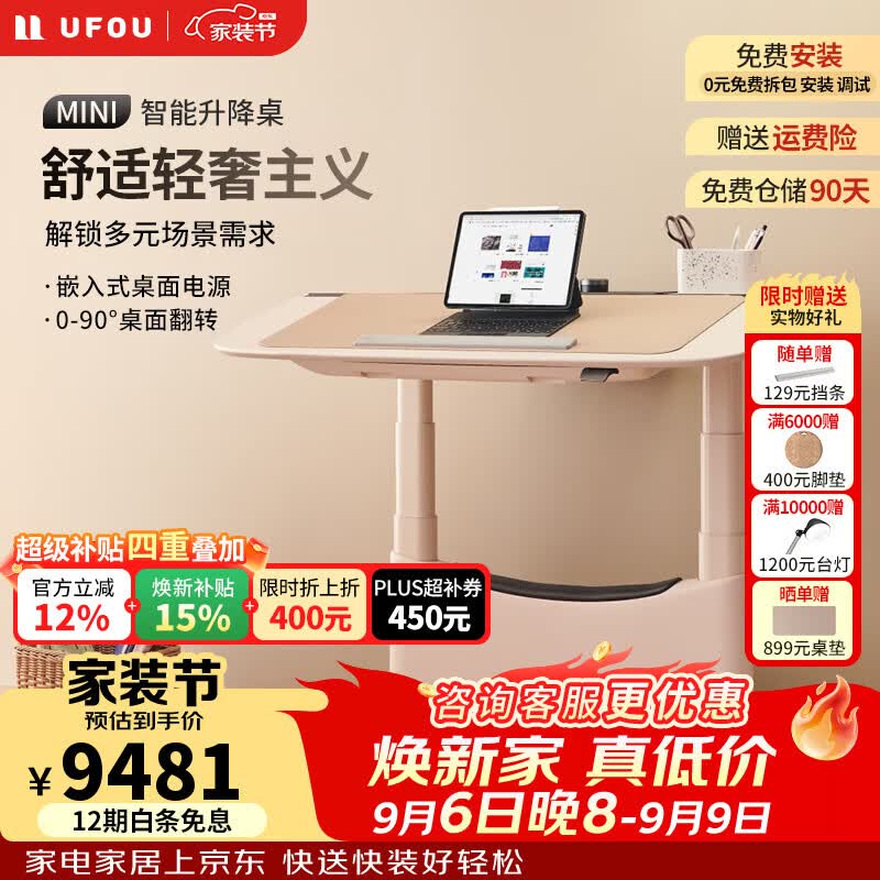 UFOU优否MINI智能电动升降桌学习桌电动家用可折叠电脑桌ENF级环保板 【2件套】桌+护眼台灯 【包安装】104x71cm（65~130cm高度可调）