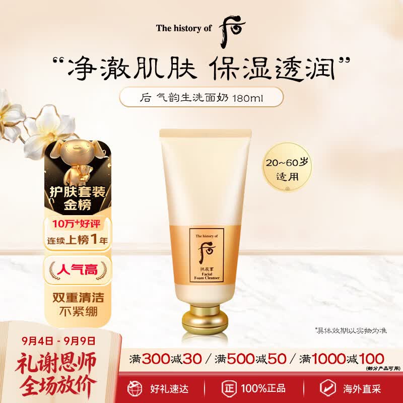 后Whoo气韵生泡沫洁面洗面奶180ml温和清洁生日礼物