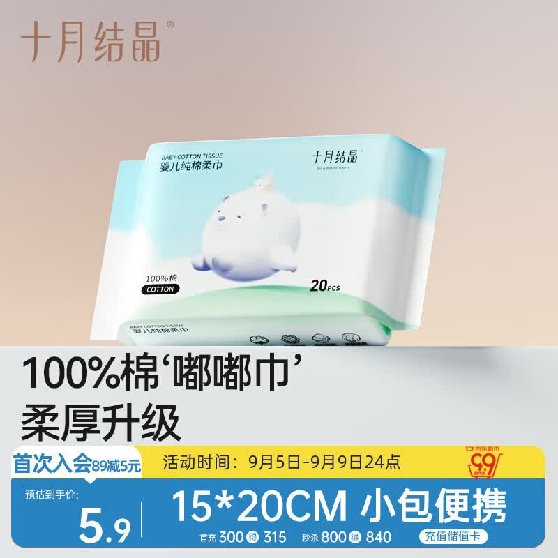 十月结晶婴儿棉柔巾100%纯棉宝宝干湿两用纯棉一次性洗脸巾小包便携20抽