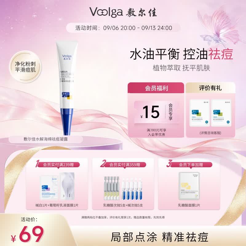 敷尔佳水解海绵祛痘凝露10g 改善痘痘肌点涂控油 凝胶祛痘