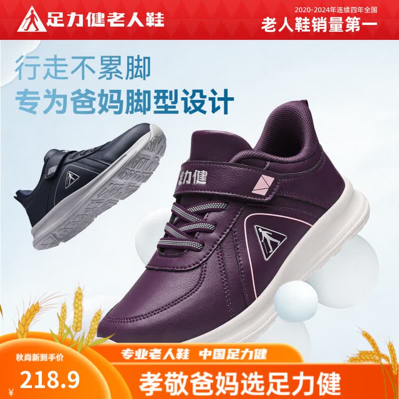 足力健防滑老人鞋春季妈妈鞋安全鞋户外散步休闲运动鞋中老年鞋子