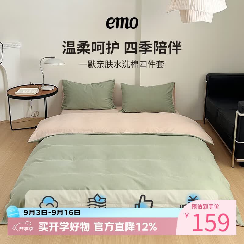一默四件套被套床单枕套简约纯色水洗棉居家宿舍家纺亲肤透气床品套装 卡其+抹茶绿 床单款 (被套200*230cm)
