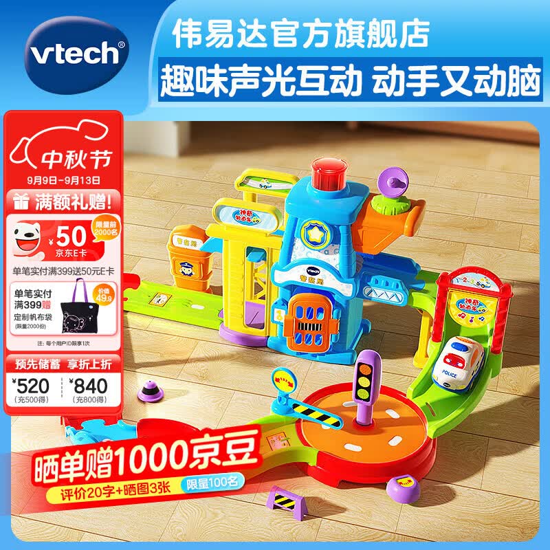 伟易达（Vtech）神奇轨道车警察局电动火车站消防局男女孩儿童互动玩具生日礼物 警察局套装【配警车*1】