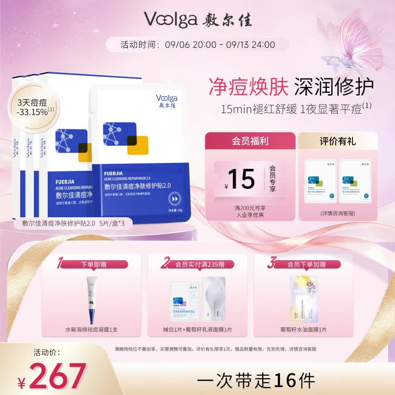 敷尔佳清痘净肤修护贴2.0 3盒 祛痘面膜痘肌控油补水保湿 礼物送女友