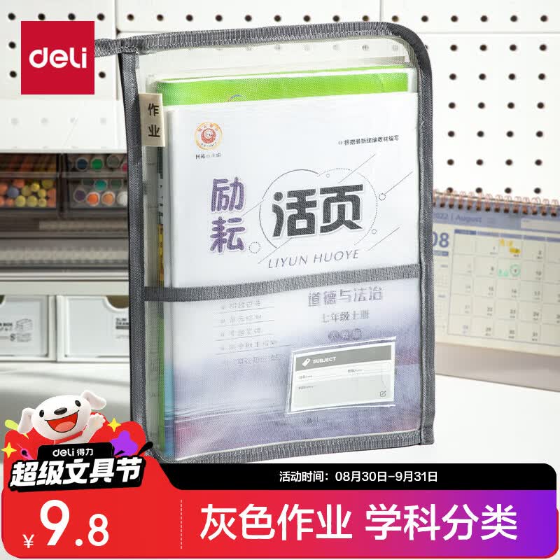得力(deli)开学文具L型学生网纱拉链袋科目分类袋文件袋学生加厚学科袋大容量大开口作业灰色 PP136
